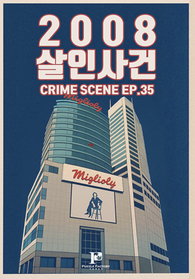 EP35. 2008 살인사건 테마 포스터