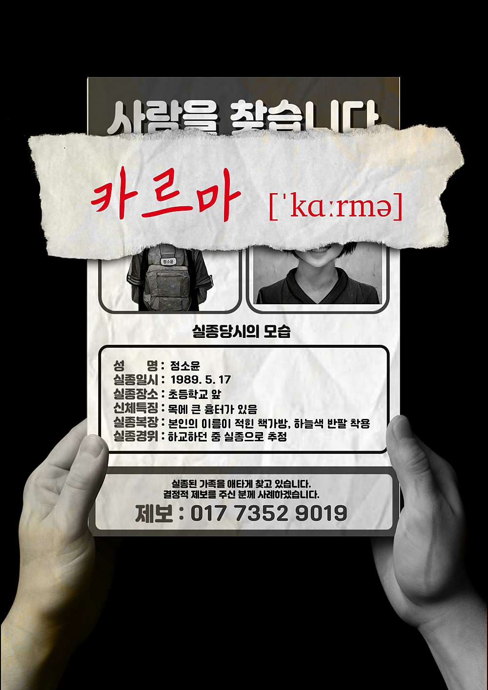 카르마 [Karma] | 둡두 - 잼핏