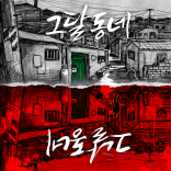 그달동네 테마 포스터