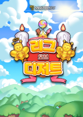 리그 오브 디저트 테마 포스터