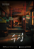 우정 테마 포스터