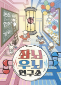 좌뇌우뇌연구소 테마 포스터