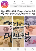 멍스타그램 테마 포스터