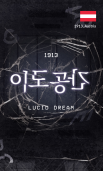 이도공간 테마 포스터