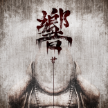 響 : 향 테마 포스터