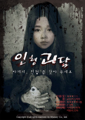 인형괴담 테마 포스터