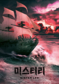 미스터리 테마 포스터